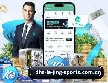 乐竞体育官网 APP 深度功能